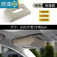 敬平车载纸巾盒挂创意遮阳板天窗挂式车用汽车内抽纸盒抽车内饰用品 挂式[米]-标准 拍下送纸巾