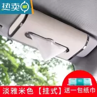 敬平车载纸巾盒高级感挂式纸抽盒汽车扶手箱餐巾盒车用创意网红抽纸盒 淡雅米色[挂式款]