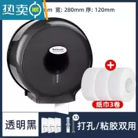 敬平酒店卷纸筒纸巾盒厕所公共卫生间大盘厕纸盒免打孔大卷纸盒壁挂式 透明黑+胶+3卷纸