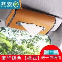 敬平车载纸巾盒高级感挂式纸抽盒汽车扶手箱餐巾盒车用创意网红抽纸盒 奢华棕色[挂式款]