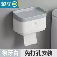 敬平卫生间厕纸盒厕所纸巾盒卫生纸置物架放置盒抽纸免打孔防水壁挂式 奶油白纸巾盒[所有纸巾通用]一 个装
