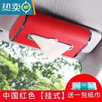 敬平车载纸巾盒高级感挂式纸抽盒汽车扶手箱餐巾盒车用创意网红抽纸盒 中国红色[挂式款]