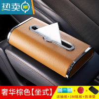 敬平车载纸巾盒高级感挂式纸抽盒汽车扶手箱餐巾盒车用创意网红抽纸盒 奢华棕色[座式款]