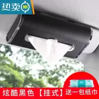敬平车载纸巾盒高级感挂式纸抽盒汽车扶手箱餐巾盒车用创意网红抽纸盒 炫酷黑色[挂式款]
