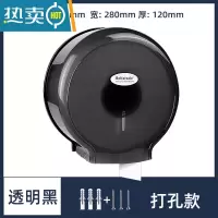 敬平酒店卷纸筒纸巾盒厕所公共卫生间大盘厕纸盒免打孔大卷纸盒壁挂式 透明黑(打孔)