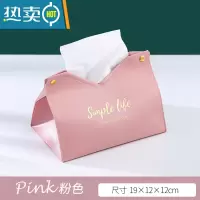 敬平网红纸巾盒家用客厅轻奢餐巾纸盒北欧风格ins创意抽纸盒简约 粉色
