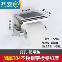敬平卷纸架厕纸架卫生间酒店手纸架壁挂纸巾架免打孔擦手纸盒放手机架 B款304级不锈钢卷纸架(打孔)纸巾盒