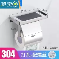 敬平卷纸架厕纸架卫生间酒店手纸架壁挂纸巾架免打孔擦手纸盒放手机架 升级304不锈钢带盖卷纸架(打孔纸巾盒