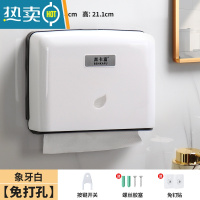 敬平免打孔擦手纸盒洗手间壁挂式干手纸巾盒酒店卫生间厨房商用抽纸盒 1306A-象牙白-免打孔