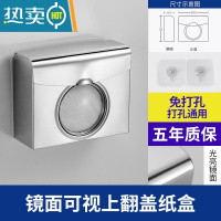 敬平卫生间厕纸盒304不锈钢厕所纸巾盒免打孔防水手纸卫生纸架草纸盒 镜面可视上翻盖纸盒[打孔/免打孔双用]