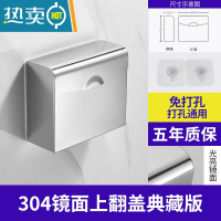 敬平卫生间厕纸盒304不锈钢厕所纸巾盒免打孔防水手纸卫生纸架草纸盒 304镜面上翻盖典藏版[打孔/免打孔双用]