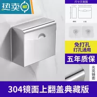 敬平卫生间厕纸盒304不锈钢厕所纸巾盒免打孔防水手纸卫生纸架草纸盒 304镜面上翻盖典藏版[打孔/免打孔双用]