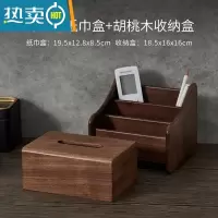 敬平纸抽盒新中式胡桃木实木轻奢风纸巾盒客厅家用餐桌茶几木质抽纸盒 胡桃木纸巾盒+胡桃木收纳盒