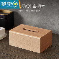 敬平纸抽盒新中式胡桃木实木轻奢风纸巾盒客厅家用餐桌茶几木质抽纸盒 精巧版长方形纸巾盒-枫木
