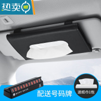 敬平车载遮阳板挂式纸巾抽天窗车内抽纸盒车内饰创意用品 [绅士黑]纸巾盒+送(一包纸巾+停车牌)