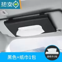 敬平车载遮阳板挂式纸巾抽天窗车内抽纸盒车内饰创意用品 [绅士黑]纸巾盒+送(一包纸巾)