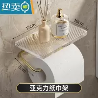 敬平轻奢厕所擦手纸巾盒卫生间厕纸盒免打孔草纸盒纸巾架抽纸卷纸挂架 置物卷纸架(亚克力)