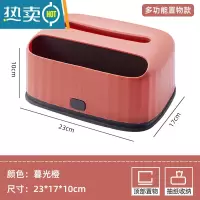 敬平纸巾盒客厅遥控器多功能收纳盒轻奢风桌面茶几抽纸盒北欧创意家居 暮光橙[23*17*10]顶部置物