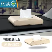 敬平适用tesla特斯拉Model3modely/x/s车载纸巾盒车用抽纸盒车内用品 特斯拉纸巾盒[座式-带停车卡]米色