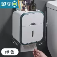 敬平卫生间纸巾盒家用厕所免打孔防水厕纸盒创意壁挂手纸卷纸筒 绿色