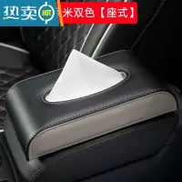敬平车用纸巾盒挂式汽车创意网红抽纸盒遮阳板固定车内车载扶手箱 座式款-黑米双色