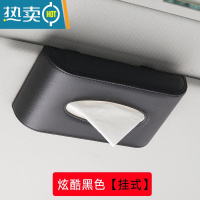 敬平车用纸巾盒挂式汽车创意网红抽纸盒遮阳板固定车内车载扶手箱 挂款式-炫酷黑色