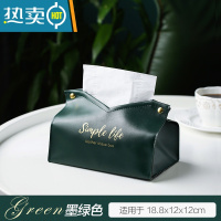 敬平 创意皮质纸巾盒家用客厅轻奢抽纸盒卧室纸抽盒北欧ins 墨绿色V口纸巾盒⭐