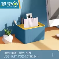 敬平纸巾盒家用客厅多功能创意可爱餐厅抽纸盒简约轻奢子 小号纸巾盒[黄蓝色]