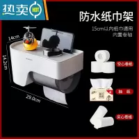 敬平卫生间纸巾盒厕纸盒免打孔防水纸巾架创意卷纸筒厕所卫生纸置物架 防水纸巾盒[抽纸卷纸通用]