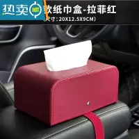 敬平汽车创意车用纸巾盒车载抽纸盒挂式扶手箱车内固定纸抽盒纸盒车 扶手款纸巾盒-拉菲红