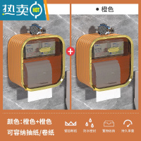 敬平晚休卫生间纸巾盒免打孔防水壁挂式卫生纸置物架卷纸盒厕所抽纸盒 两个橙色[抽纸+卷纸两用]