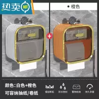 敬平晚休卫生间纸巾盒免打孔防水壁挂式卫生纸置物架卷纸盒厕所抽纸盒 白色+橙色[抽纸+卷纸两用]