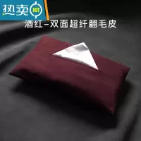 敬平车载纸巾盒汽车用椅背挂式创意抽纸盒多功能网红扶手箱中控纸巾包 酒红-双面超纤翻毛皮-1根绑带