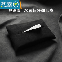 敬平车载纸巾盒汽车用椅背挂式创意抽纸盒多功能网红扶手箱中控纸巾包 静谧黑-双面超纤翻毛皮-1根绑带