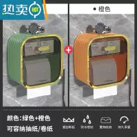 敬平晚休卫生间纸巾盒免打孔防水壁挂式卫生纸置物架卷纸盒厕所抽纸盒 绿色+橙色[抽纸+卷纸两用]