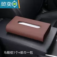 敬平车载纸巾盒多功能车内装饰创意扶手箱车用抽纸盒汽车用品大全座式 马鞍棕纸巾盒1个[送纸巾一包]