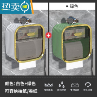 敬平晚休卫生间纸巾盒免打孔防水壁挂式卫生纸置物架卷纸盒厕所抽纸盒 白色+绿色[抽纸+卷纸两用]