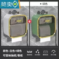 敬平晚休卫生间纸巾盒免打孔防水壁挂式卫生纸置物架卷纸盒厕所抽纸盒 白色+绿色[抽纸+卷纸两用]