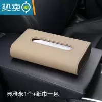 敬平车载纸巾盒多功能车内装饰创意扶手箱车用抽纸盒汽车用品大全座式 温馨米纸巾盒1个[送纸巾一包]