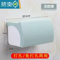 敬平卫生间纸巾盒厕所卫生纸置物架抽纸盒免打孔防水家用纸巾架厕纸盒 北欧绿[免打孔]