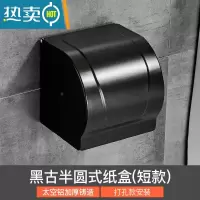 敬平太空铝厕纸架免打孔黑色手机纸巾架纸巾盒卫生间卫生纸盒手纸卷架 半圆式纸盒短款打孔款