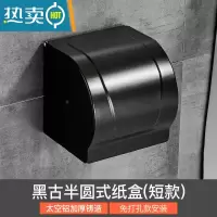 敬平太空铝厕纸架免打孔黑色手机纸巾架纸巾盒卫生间卫生纸盒手纸卷架 半圆式纸盒短款免打孔款