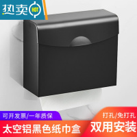 敬平太空铝厕纸架免打孔黑色手机纸巾架纸巾盒卫生间卫生纸盒手纸卷架 黑色草纸方盒打孔款-下出纸