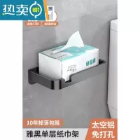 敬平枪灰色厕所纸巾盒纸巾架免打孔卫生间厕纸架卫生纸置物架抽纸盒 黑色--单层(升级开槽加厚款)
