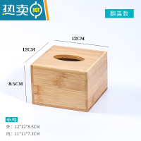 敬平竹木纸巾盒定制LOGO收纳盒广告纸抽盒简约创意饭店餐厅酒店抽纸盒 小号翻盖12*12*8