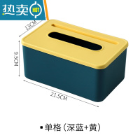 敬平纸巾盒抽纸盒家用纸抽盒客厅遥控器多功能创意餐巾纸盒茶几收纳盒 蓝黄双色(单格)