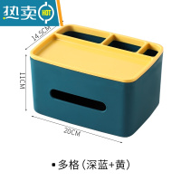 敬平纸巾盒抽纸盒家用纸抽盒客厅遥控器多功能创意餐巾纸盒茶几收纳盒 蓝黄双色(4格)