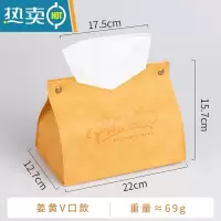 敬平皮革纸巾盒ins风轻奢车载抽纸收纳盒创意客厅纸巾套 姜黄V口款