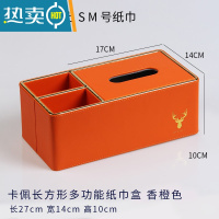 敬平纸巾盒轻奢风创意家用客厅茶几简约橙色皮质多功能收纳抽纸盒 卡佩长方形多功能纸巾盒 香橙色