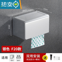 敬平厕所纸巾盒太空铝卷纸器浴室防水纸巾架免打孔卫生间纸抽盒壁挂式 银色-F20(适用卷纸+抽纸)